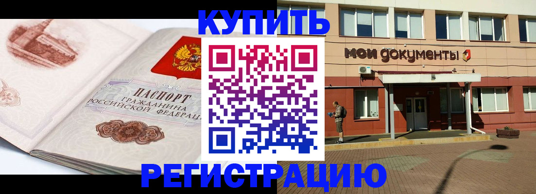 прописка для работы в Ртищево