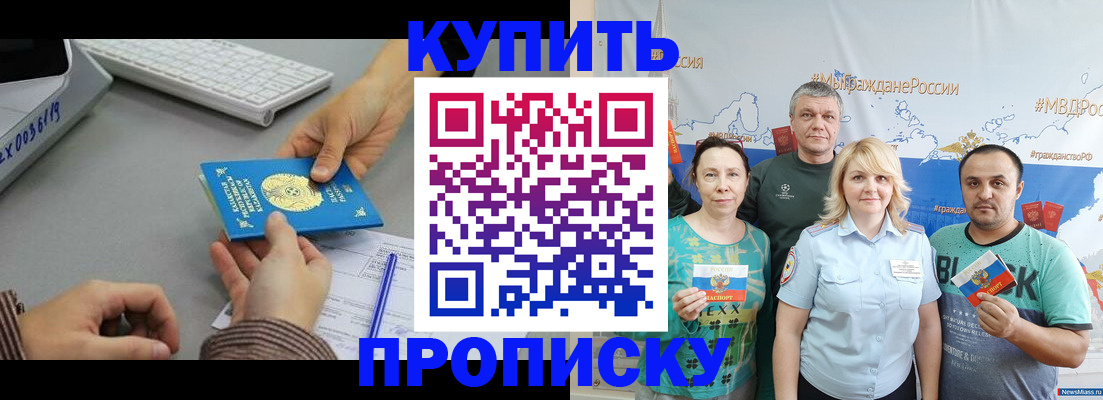 прописка в Ртищево