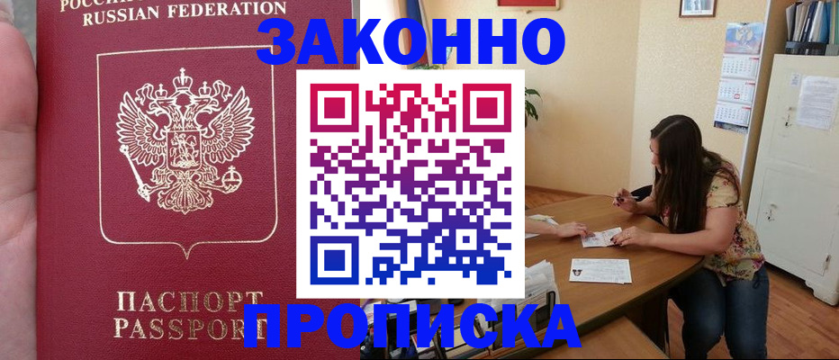 прописка 2025 в Ртищево
