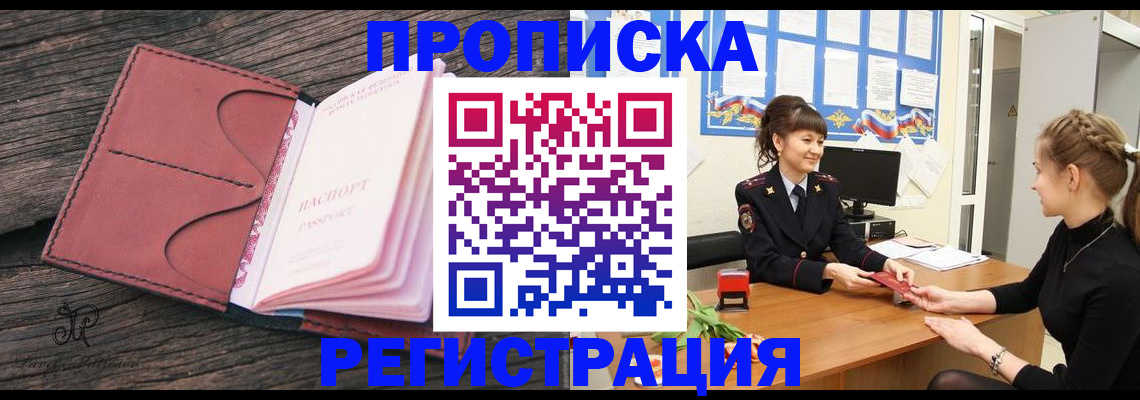 прописка от собственника в Ртищево